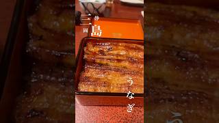 絶品うなぎ。静岡県三島 　#桜家　#うなぎ #グルメ