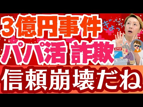 【看護の事件簿】3億円事件！看護師のパパ活や詐欺行為を行う看護師【シンカ越前】