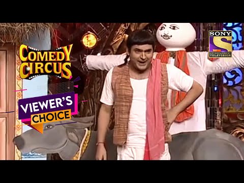 किसान बने Kapil को चाहिए Charity का पैसा | Comedy Circus | Viewer's Choice