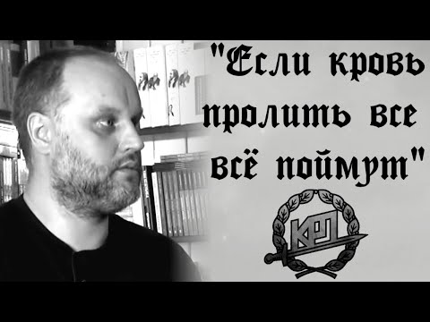 Если кровь пролить, все всё поймут | Губарев | КРП