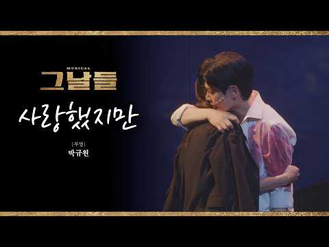 사랑했지만