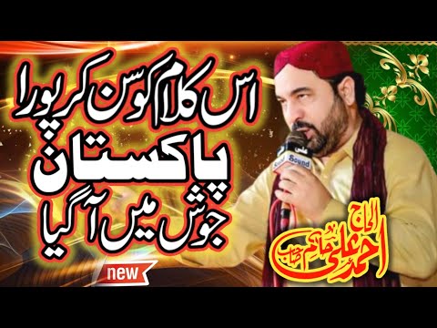 12 Rabi Ul Awwal 2025 Special Mehfil | Ahmed Ali Hakim ABRAR STUDIO 
