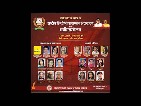 हिन्‍दी दिवस के अवसर पर रवींद्र भवन,भोपाल में आयोजित राष्‍ट्रीय हिन्‍दी भाषा सम्‍मान अलंकरण समारोहा