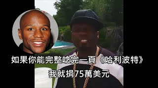 Re: [問卦] 梅威瑟說窮人才穿西裝？