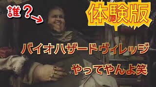 バイオハザードヴィレッジ　体験してやんよ(笑)