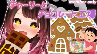 ロボ子さん - 【 メン限】HOTな飲み物呑みながらチャーリーとチョコレート工場映画鑑賞会【 #ロボ子生放送 /ホロライブ】