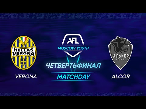 AFL21. Youth. Euroleague U-23. Play-Off. 1/4 final. Verona - Alcor [Full match]