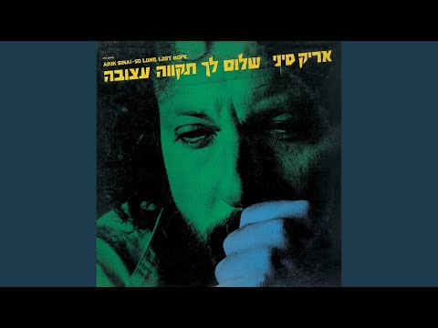Video thumbnail for Sabres Kar - סברס קר