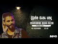 Diwranna Behe Neda දිව්රන්න බැහැ නේද Thushara Joshep Ft Radeesh Vandeb