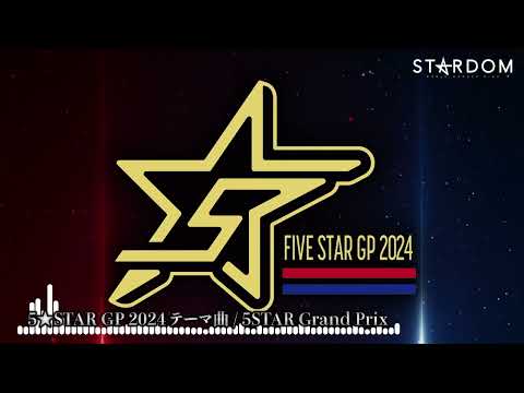 【テーマ曲】5★STAR GP 2024 テーマ曲 / 5STAR Grand Prix【STARDOM】