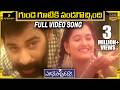 Gunde Gutiki Full Video Song Egire Paavurama Songs JD Chakravarthy Laila Srikanth