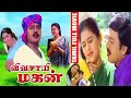 Vivasayee Magan Tamil Full HD Movie || Ramarajan || Devayani || Vadivelu || Tamil Express