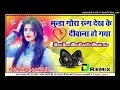 Munda Gora Rang Dekh Ke Deewana Ho Gaya DJ Remix