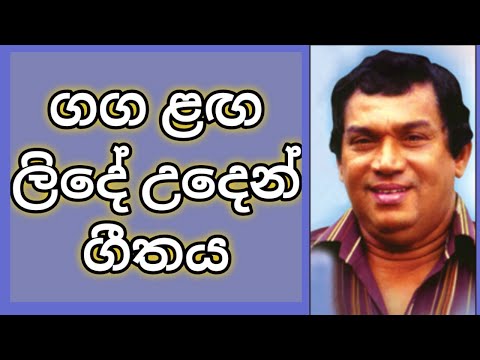 🎶 Landa Laga Lide (ලන්ද ළඟ ළිඳේ) - H.R. Jothipala | Enhanced with Traditional Instruments