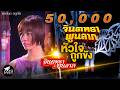 หัวใจถูกขัง จินตหรา พูนลาภ Jintara Poonlarp OFFICIAL