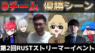 配信者RUST、スタヌチーム優勝シーン【2022/6/19】(きりぬき  ZETA RUST)