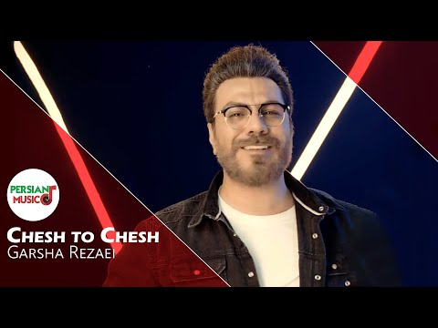 Chesh to Chesh Garsha Rezaei | تیزر چش تو چش گرشا رضایی