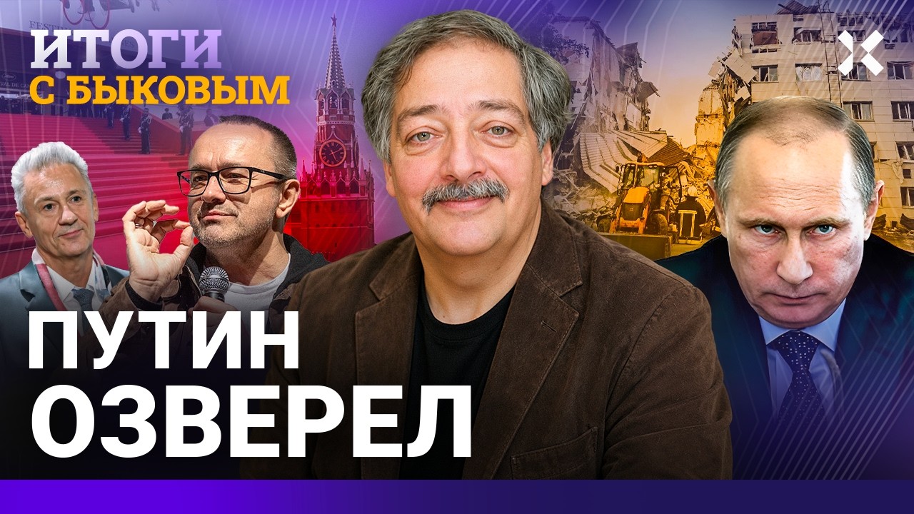 БЫКОВ: Это кошмар! Удар по колледжу. Ответ Путина. Хабенский, Звягинцев, Меньш