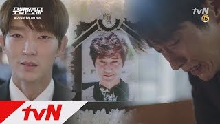 Download lagu Lawless Lawyer (맴찢) 초췌한 이준기, 안내상 잃은 슬픔에 오열 180609 EP.9 mp3