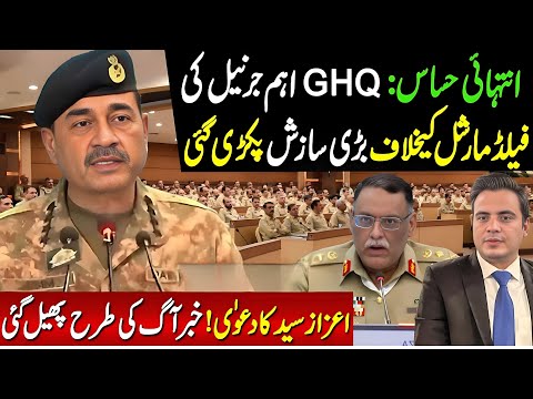 GHQ leaks about Field Marshal Asim Munir and general sahir shamshad