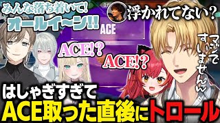 【V最VALO】ACEを取った直後にはしゃぎすぎてトロールをかますエビオ/かるびの謎ウルトに「はぁ!?」が出るエビオ【にじさんじ切り抜き/エクス・アルビオ】