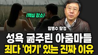 최근 불륜 성지 사례 '이곳' 요즘 중년들 욕구푸는 곳 "여긴 진짜 심각해요"  (임병수 탐정/ 4부)