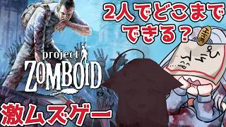 #3 【Project Zomboid】 목표는 정중한 생활 【프로젝트 좀 보이드】