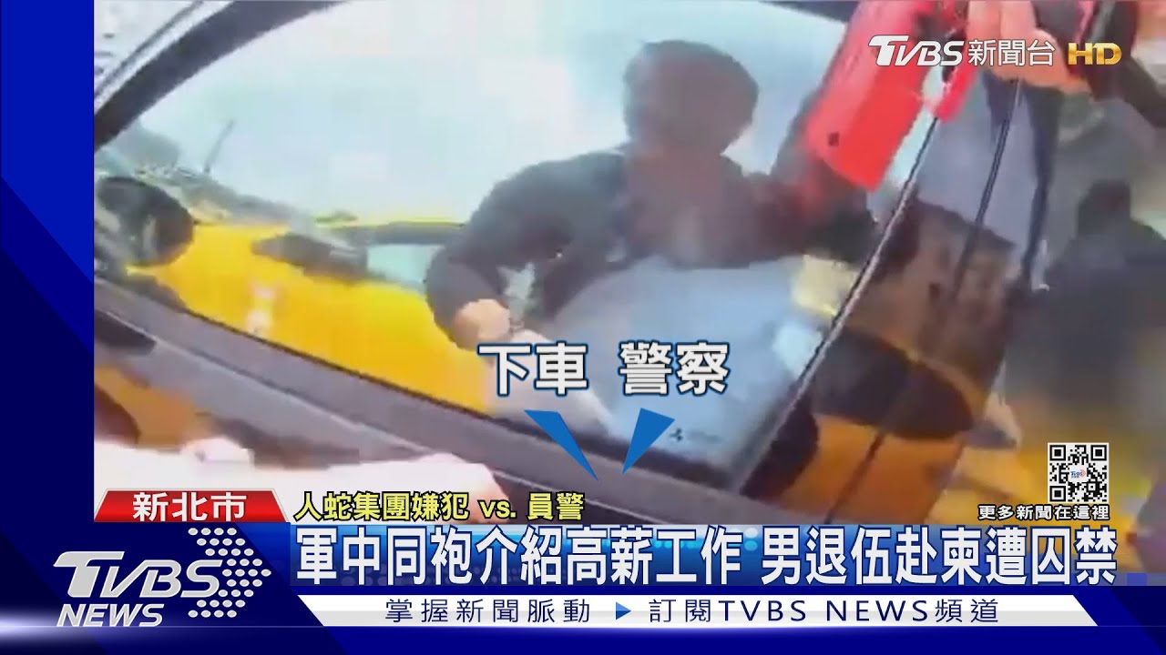 軍中同袍介紹高薪工作 男退伍赴柬埔寨遭囚禁