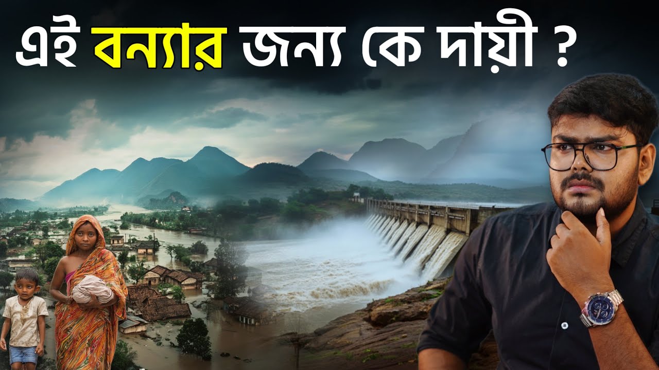 ত্রিপুরা - বাংলাদেশ বন্যার আসল কারন কি ? Why Massive Floods Happening in Tripura and Bangladesh