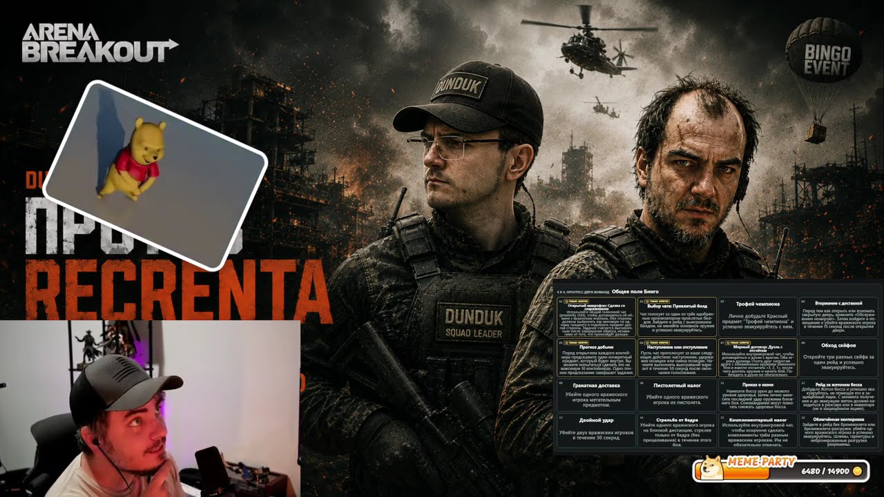 Попускаем Рекрента в ивенте Arena Breakout: Infinite