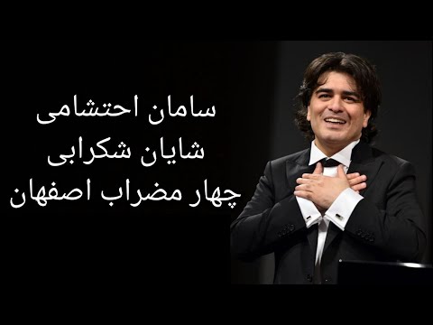 Saman Ehteshami va Shayan Shekarabi- 4Mezrab Esfahan