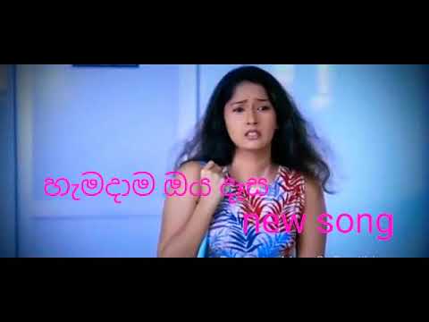 Hamadama oya dasa female version song