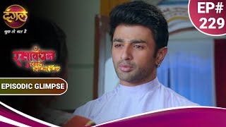 रक्षाबंधन रसाल अपने भाई की ढाल | Rakshabandhan | शिवा ने दी यशोदा को धमकी! | Episodic Glimpse