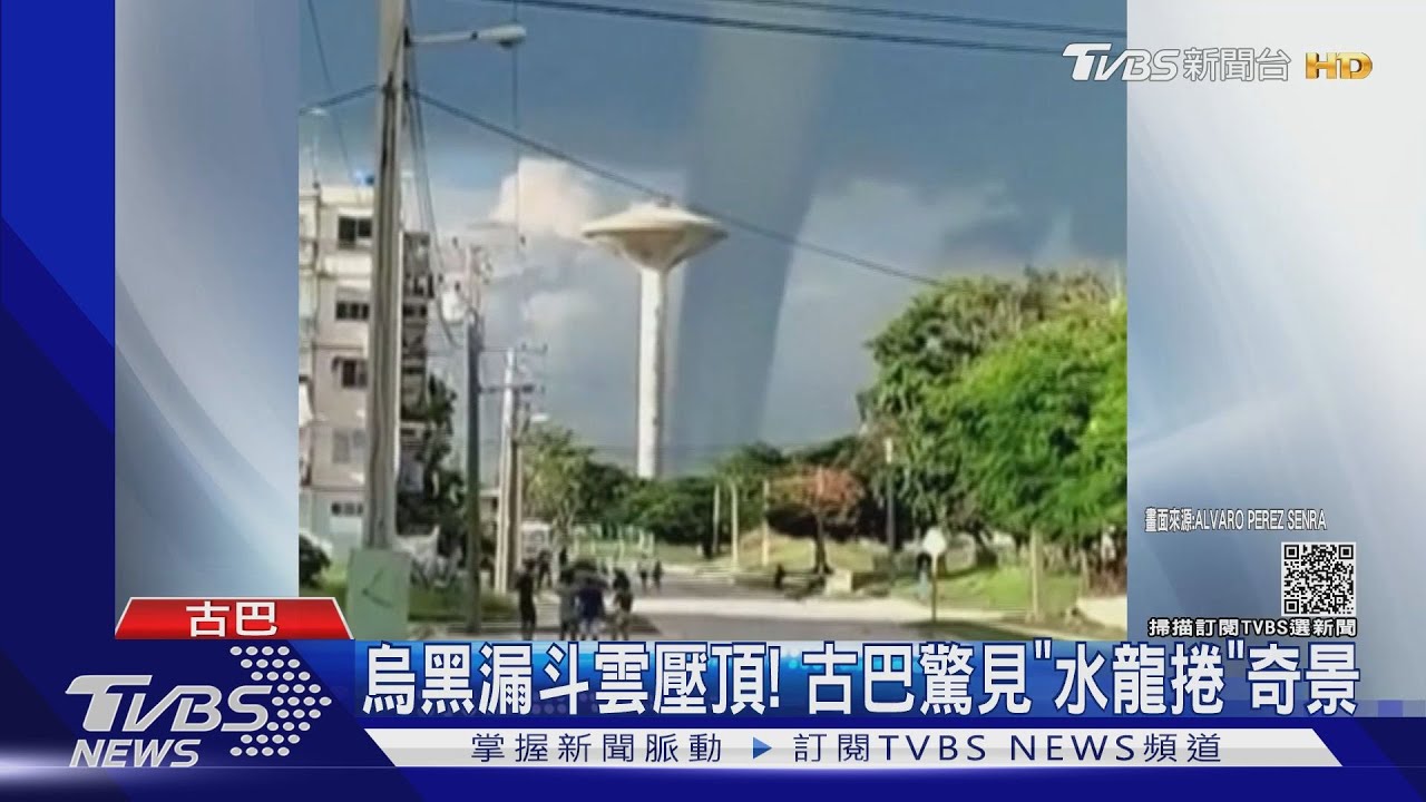 漏斗雲壓頂!古巴驚見水龍捲 印度暴雨釀災至少25死