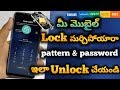 How To Unlock Any Android Phone Password And Pattern Lock Remove Screenlock Of Any Android Phone