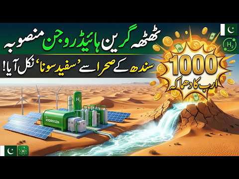 Pakistan’s $2,000,000,000 Thatta Green Hydrogen Mega Project | The Green Hydrogen Revolution