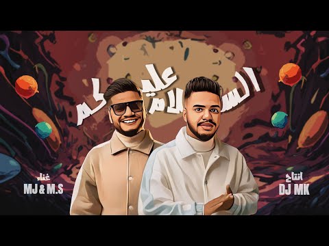 DJ MK, M.s & MJ - Salam 3lekom | 2024 - سلام عليكم