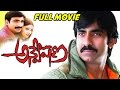 Anveshana Telugu Full Length Movie Ravi Teja Radhika Varma Telugu Hit Movies