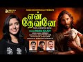 En Thevane Maria Kolady Tamil Christian Song Christal Movies Robin Jos Cheruvally