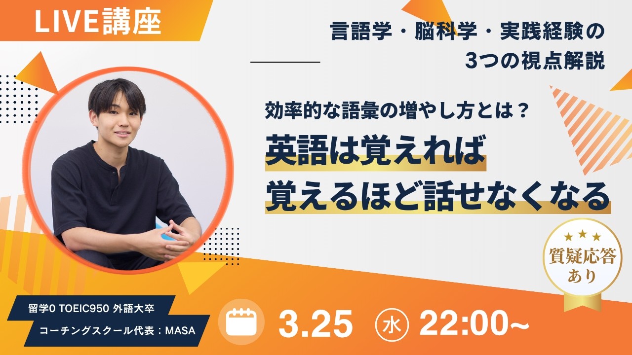 【暗記は非効率】英語学習で覚えようとすればするほど、話せなくなる理由とは?!