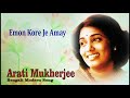 Superhit Songs Of Arati Mukherjee Emon Kore Je Amay Arati Mukherjee Bengali Modern Song