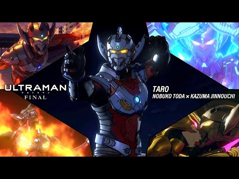 【高音質HQ】アニメ『ULTRAMAN』サウンドトラック「TARO」