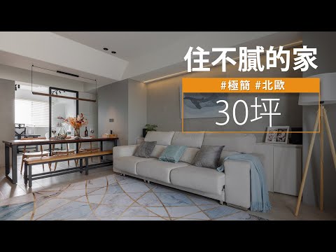 就是要簡單！簡單的設計也能做到溫馨、無毒又安心！？