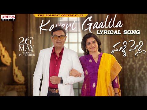 Kaveri Gaalila Lyrical Song