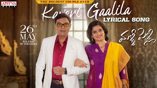 Kaveri Gaalila Song Lyrics - Malli Pelli