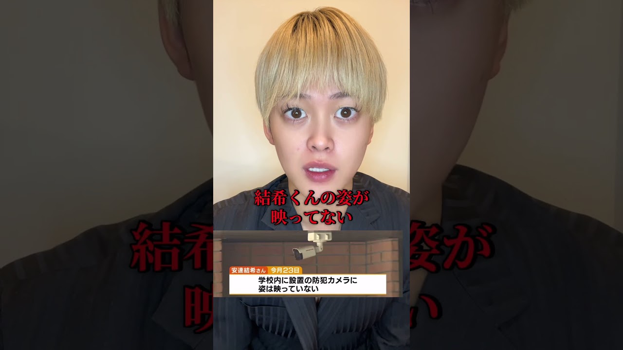 行方不明の小学5年生安達結希さんのランドセルが山の中から発見された件について。#行方不明