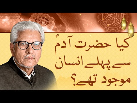Did humans exist before Adam? Javed Ahmed Ghamidi answers a thought-provoking question