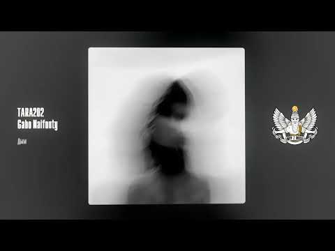 TARA202, Gabo Naifonty - Дым