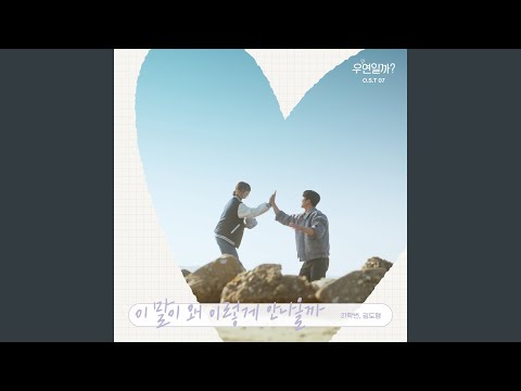Video thumbnail for 이 말이 왜 이렇게 안나올까 (Hard to tell) - Instrumental