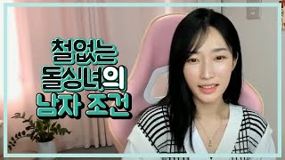 Download lagu [결혼탐구] 철없는 돌싱녀의 남자 조건 mp3